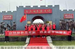 魏大光烈士纪念馆与高校携手，创新“云祭扫”数字纪念馆，传承红色基因