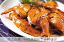 河北永清，一只烧鸡的百年迁徙史