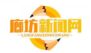 永清国际机场荣膺临时口岸资格，首条国际货运航线顺利开通