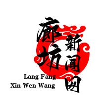 廊坊“党建+积分制”全覆盖，村民参与治理率超95%，探索基层治理新模式